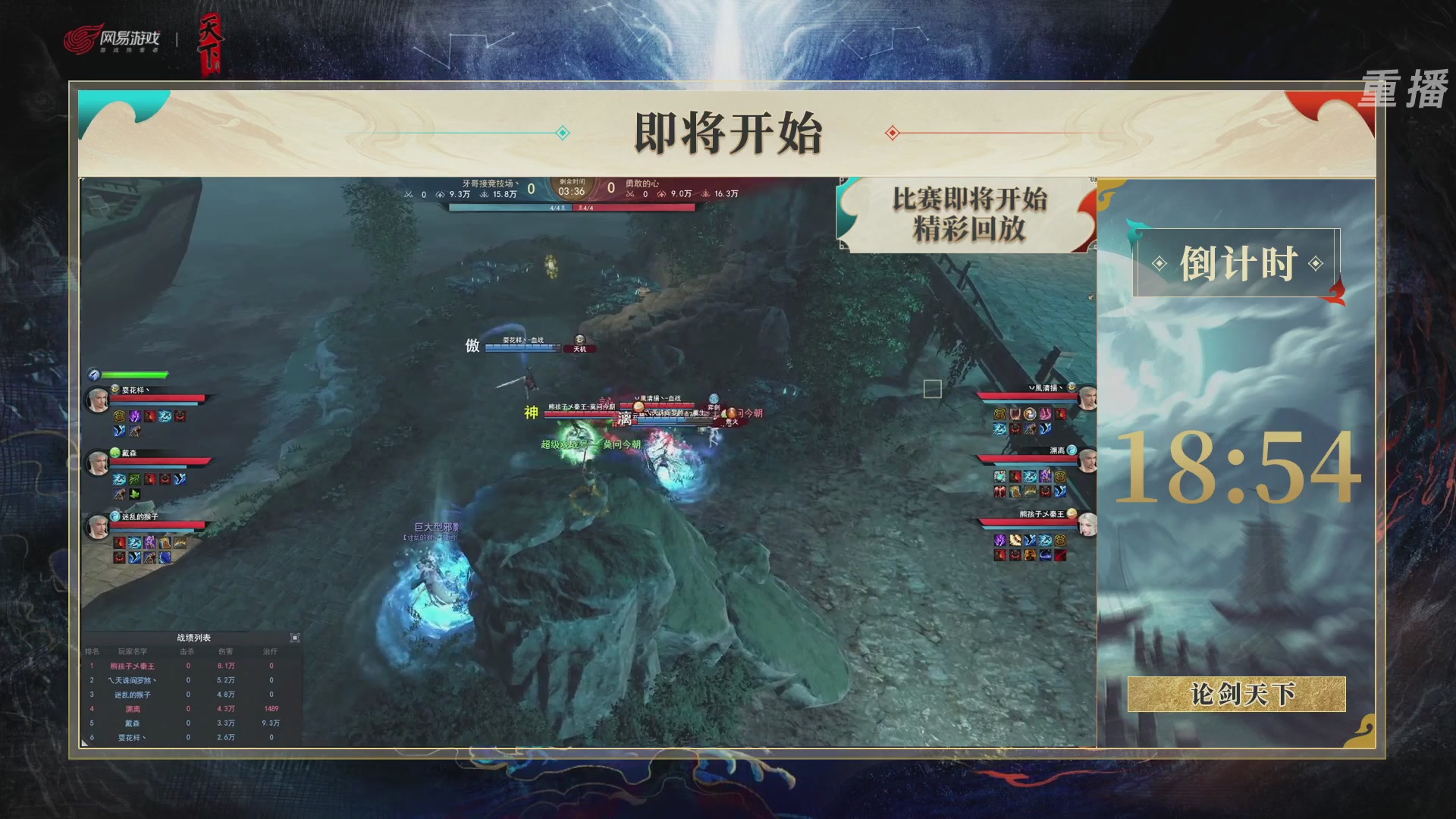 【重播】2026论剑天下4v4竞技赛