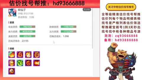 第一估价找号帮推  物价把控师让你买卖无