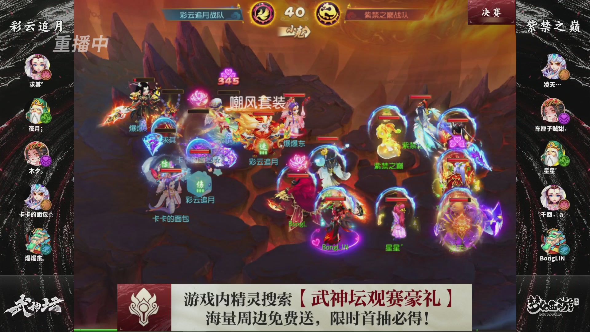 梦幻西游手游第118届武神坛