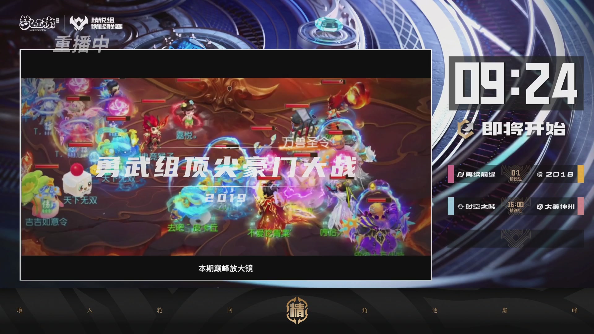 梦幻西游手游巅峰联赛S12常规赛