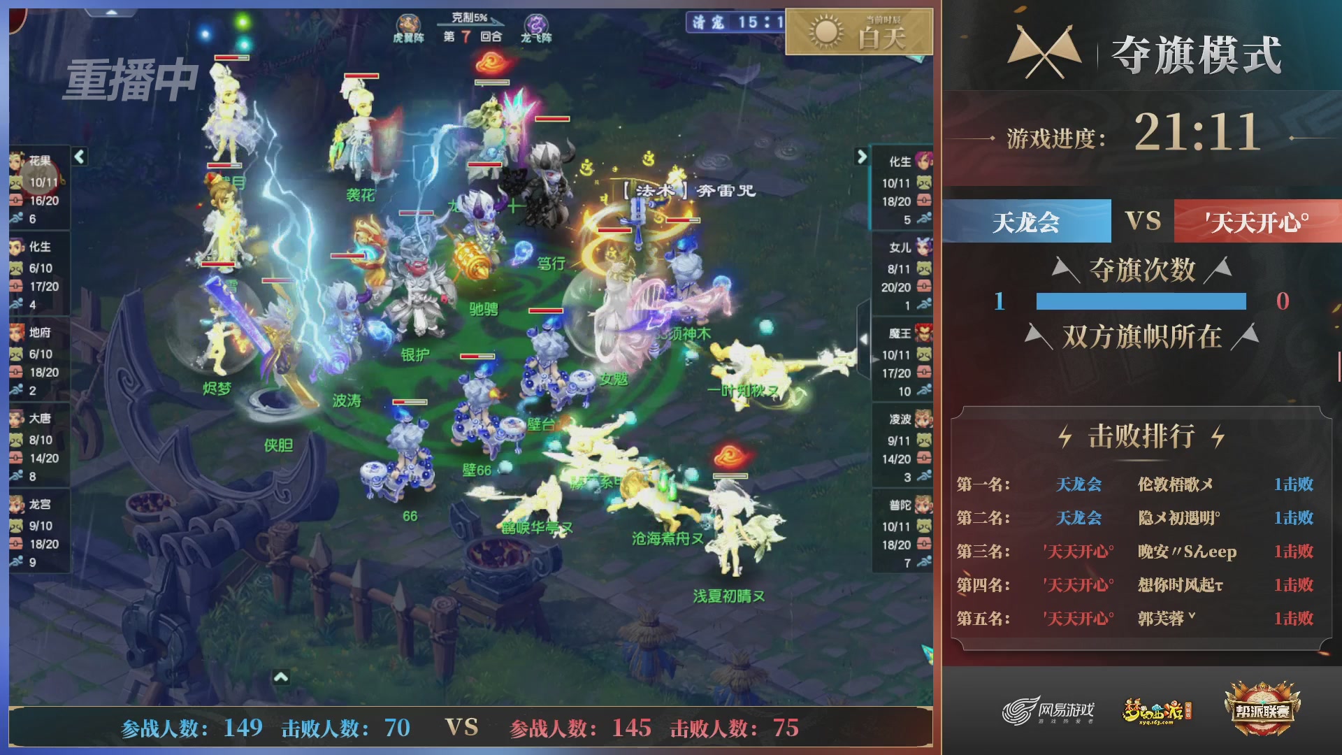 【重播】第39联帮派联赛-夺旗模式