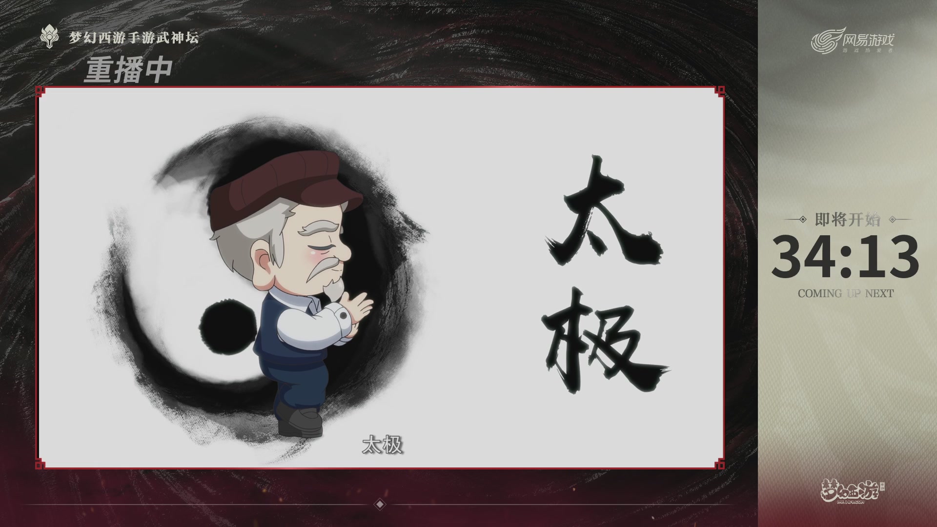 梦幻西游手游第118届武神坛