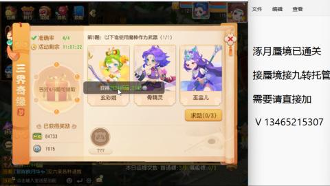 接九转蜃境托管~