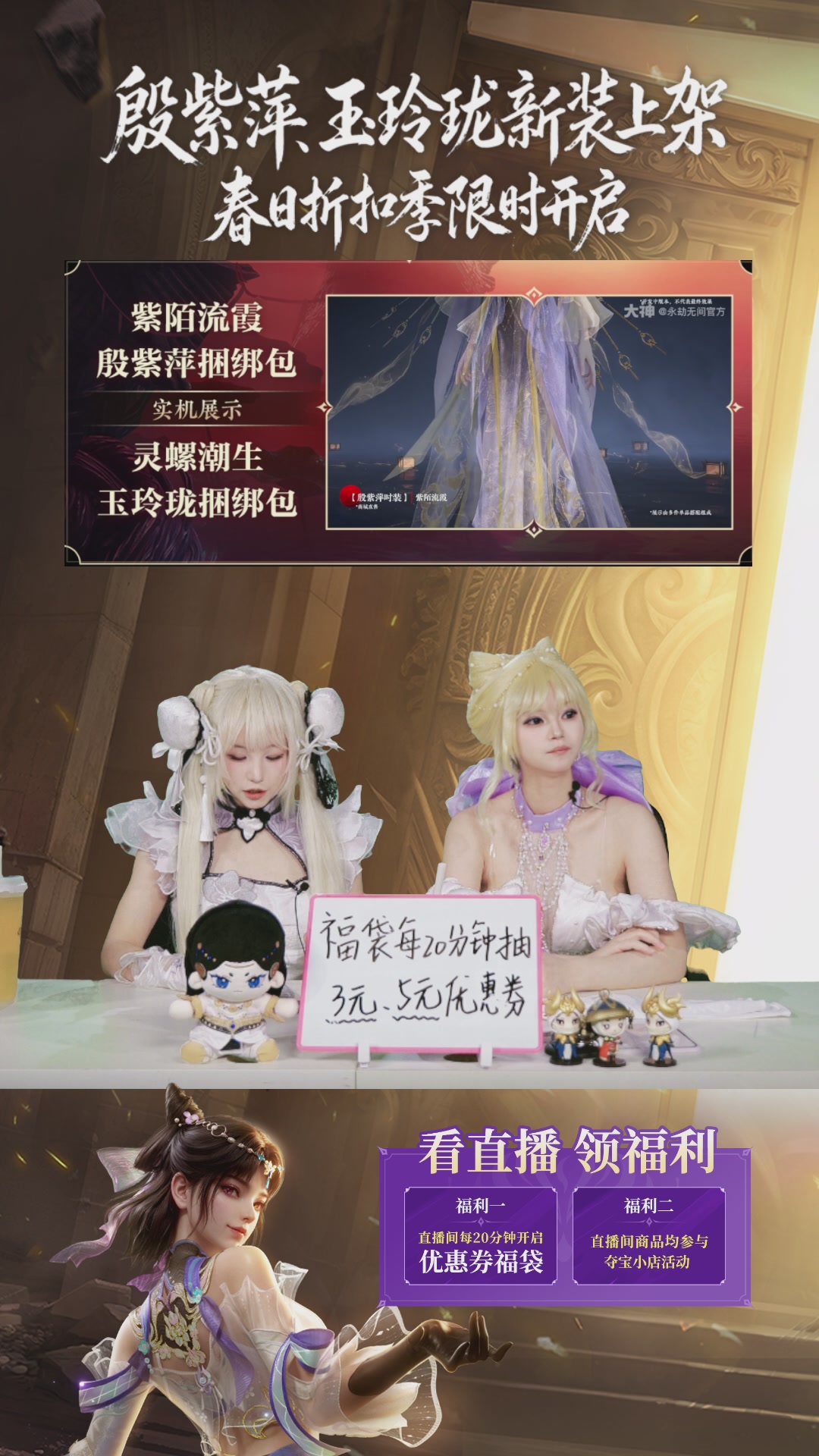 殷紫萍玉玲珑新装上架，春日折扣季限时开启