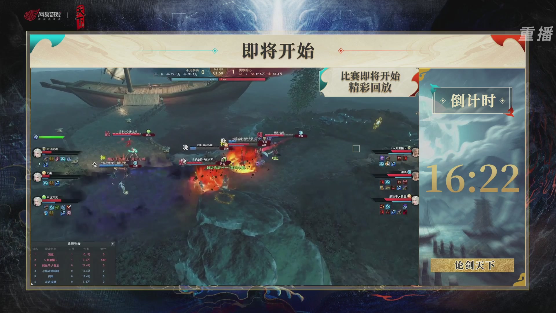 【重播】2026论剑天下4v4竞技赛