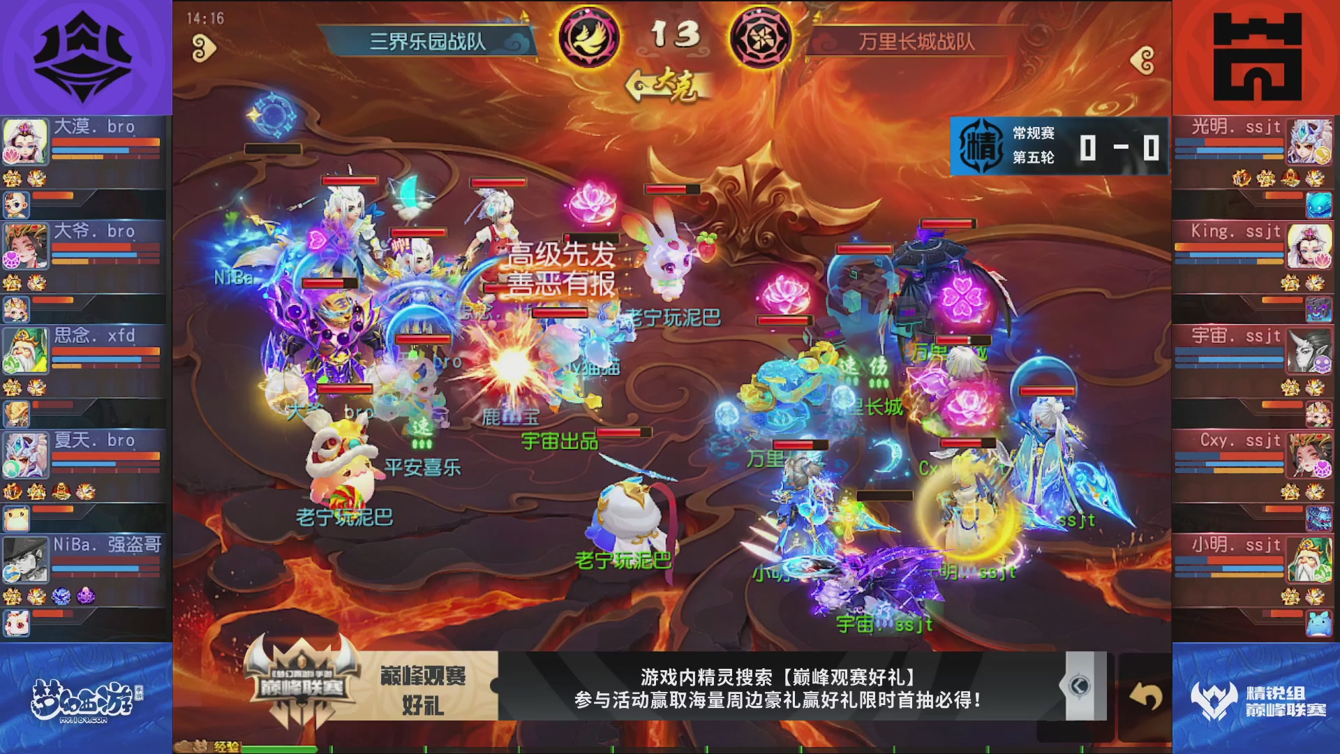 梦幻西游手游巅峰联赛S12常规赛