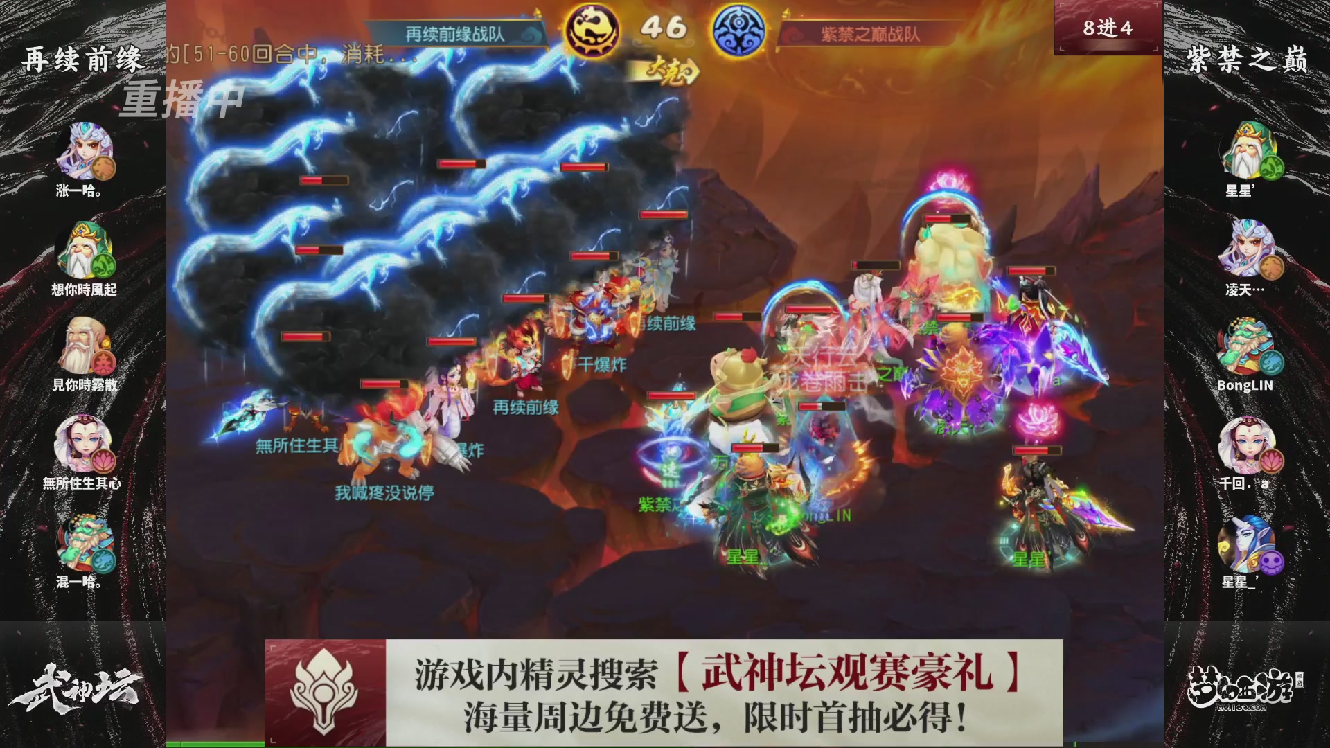 梦幻西游手游第118届武神坛