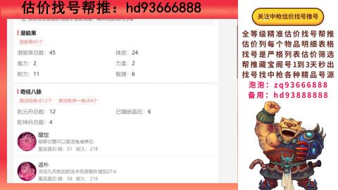 第一估价找号帮推  物价把控师让你买卖无