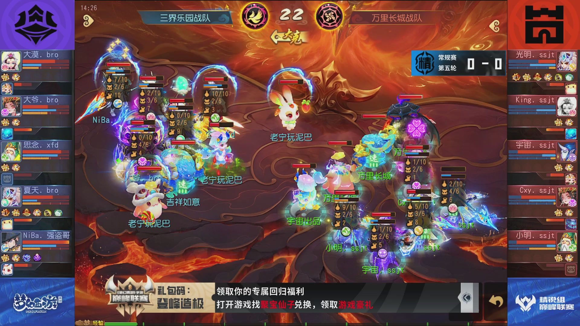 梦幻西游手游巅峰联赛S12常规赛