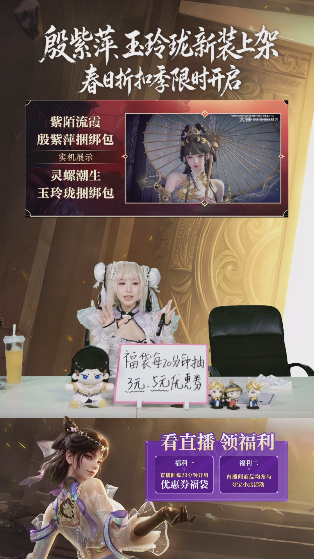 殷紫萍玉玲珑新装上架，春日折扣季限时开启