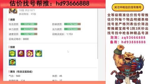 第一估价找号帮推  物价把控师让你买卖无