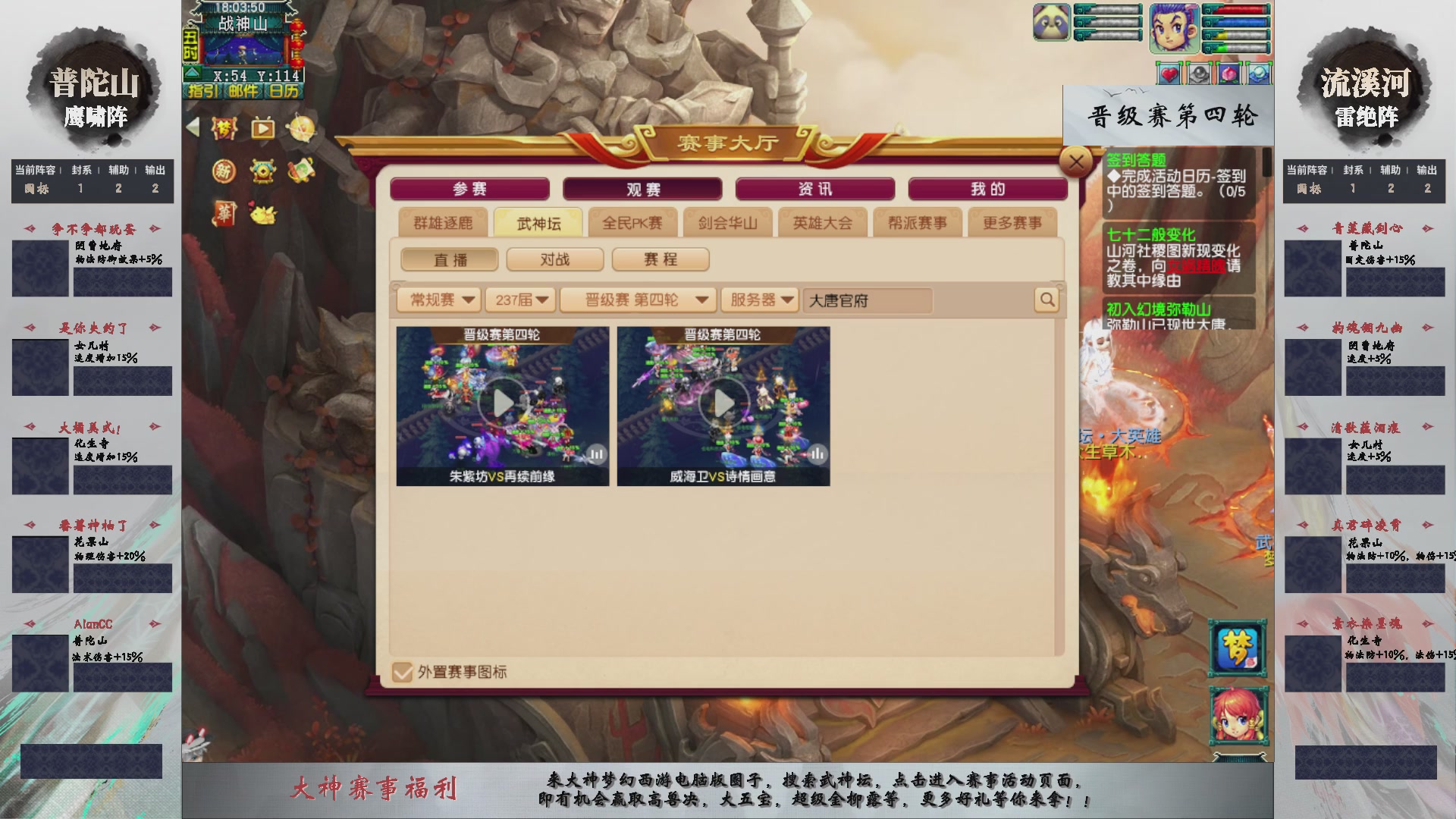 【重播】第237届武神坛-晋级赛