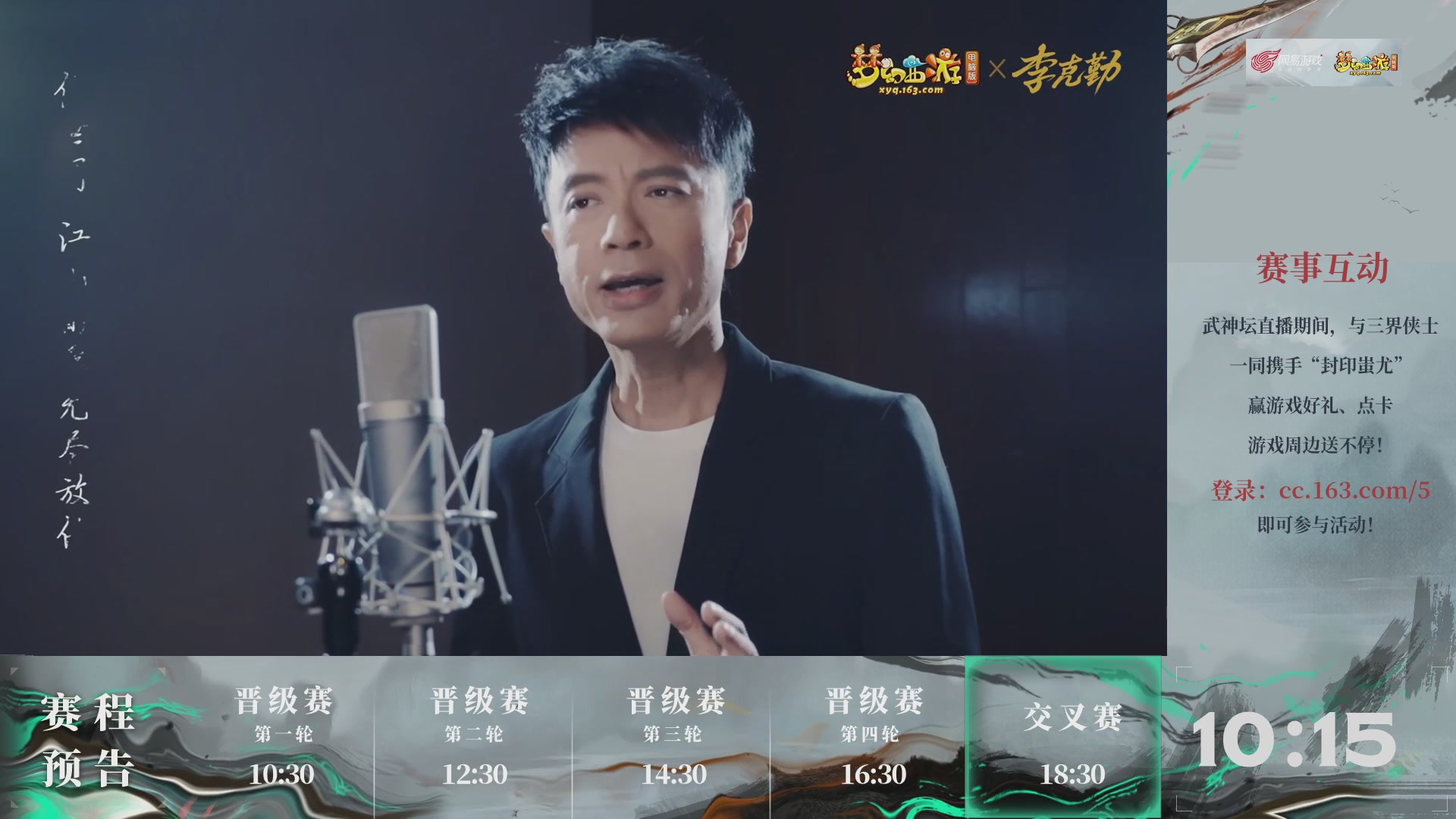 【重播】第237届武神坛-晋级赛