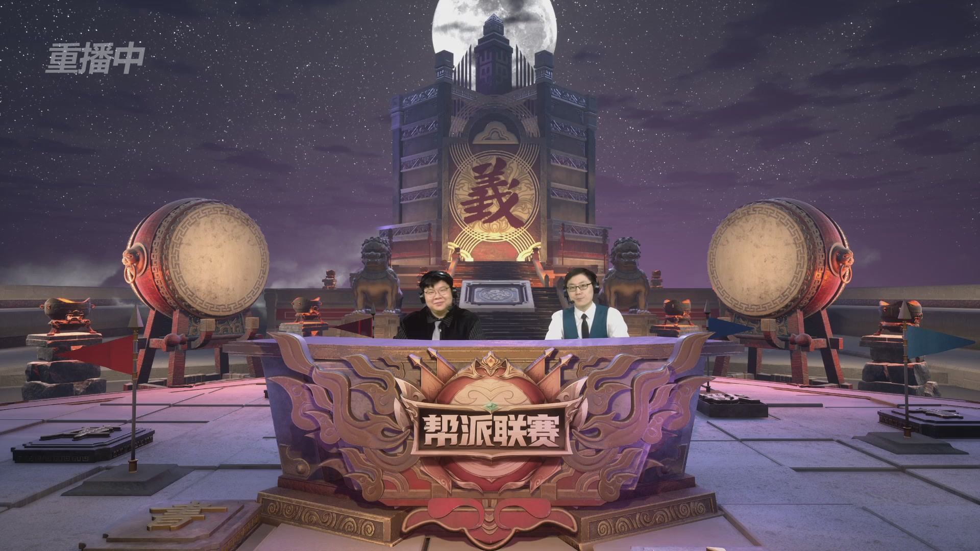 【重播】第39联帮派联赛-夺旗模式