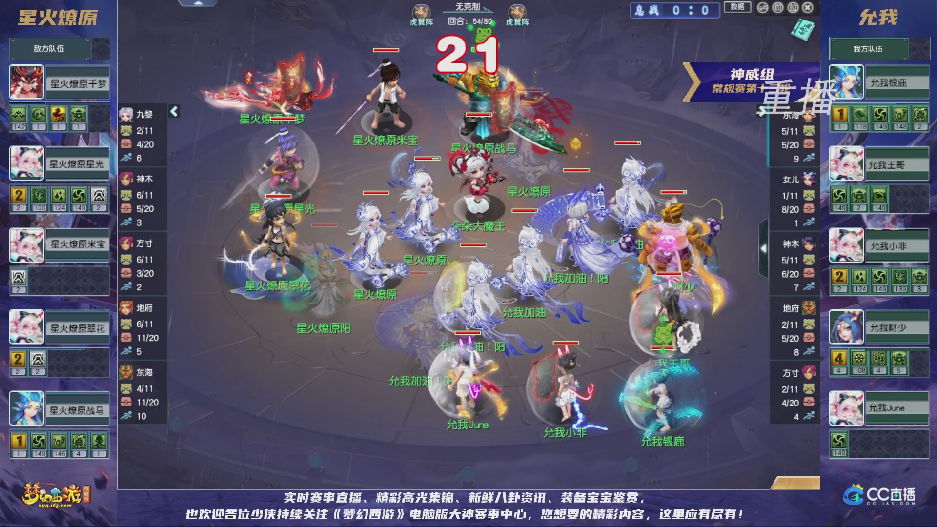 【重播】群雄逐鹿超级联赛S5-常规赛