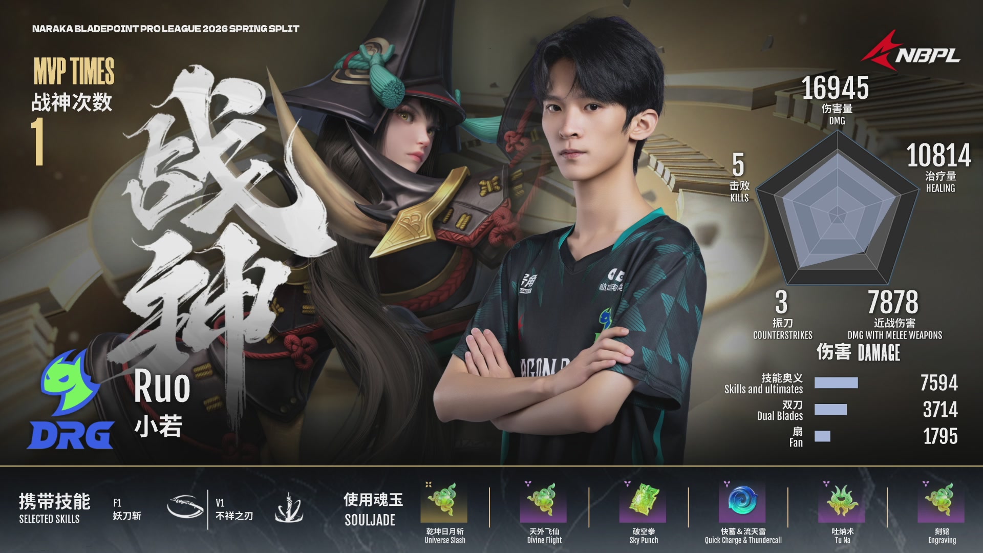 成都GG战队第一视角【2025永劫无间职业联赛秋季赛】