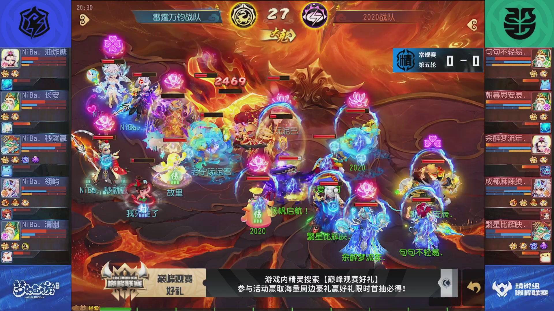 梦幻西游手游巅峰联赛S12常规赛