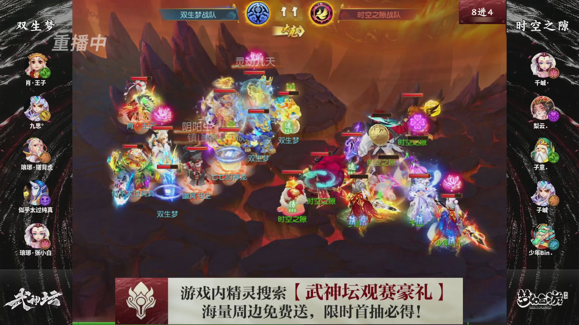 梦幻西游手游第118届武神坛