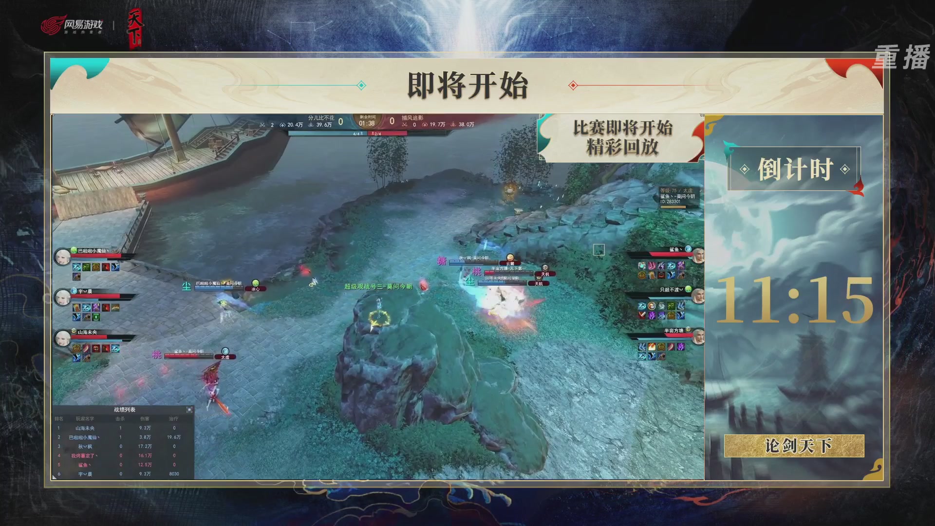 【重播】2026论剑天下4v4竞技赛