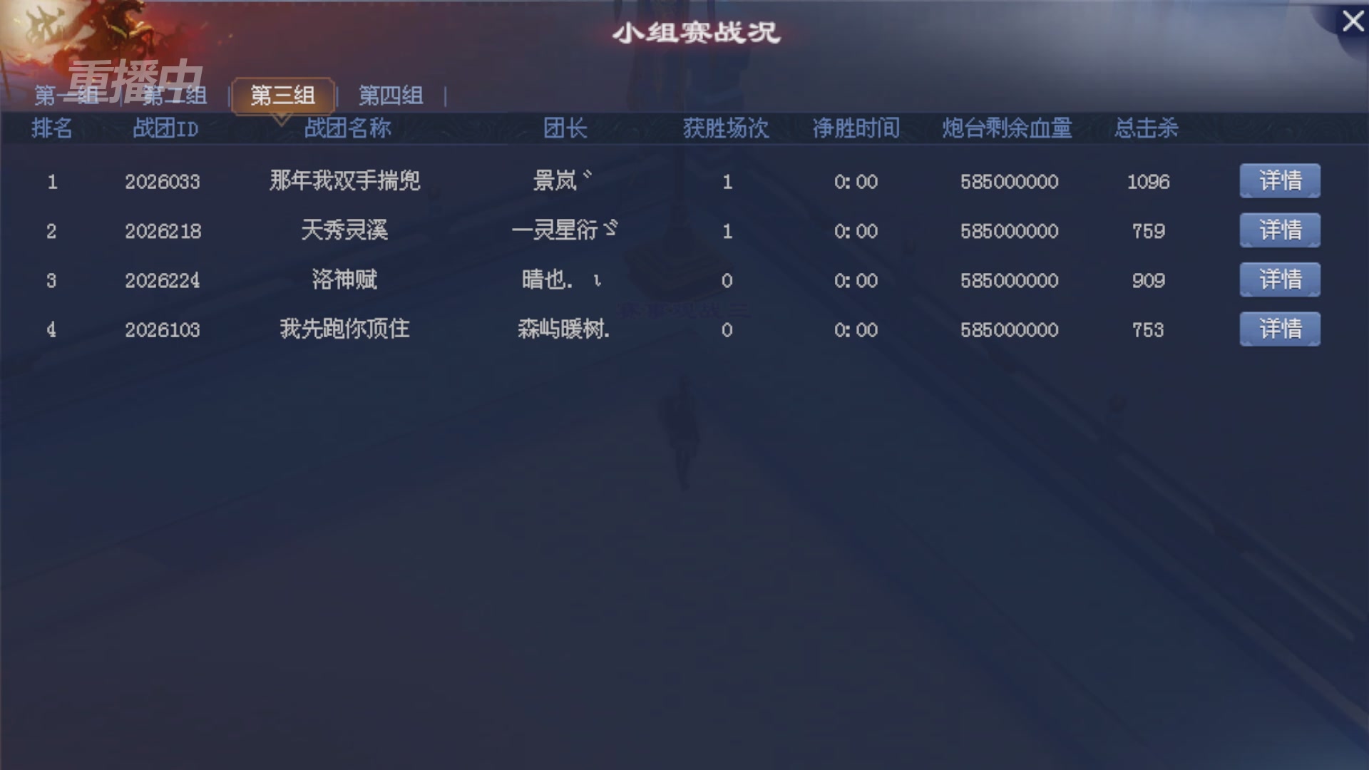 【重播】2026新倩女幽魂端游天地群雄赛16强小组赛