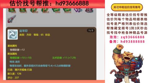 第一估价找号帮推  物价把控师让你买卖无