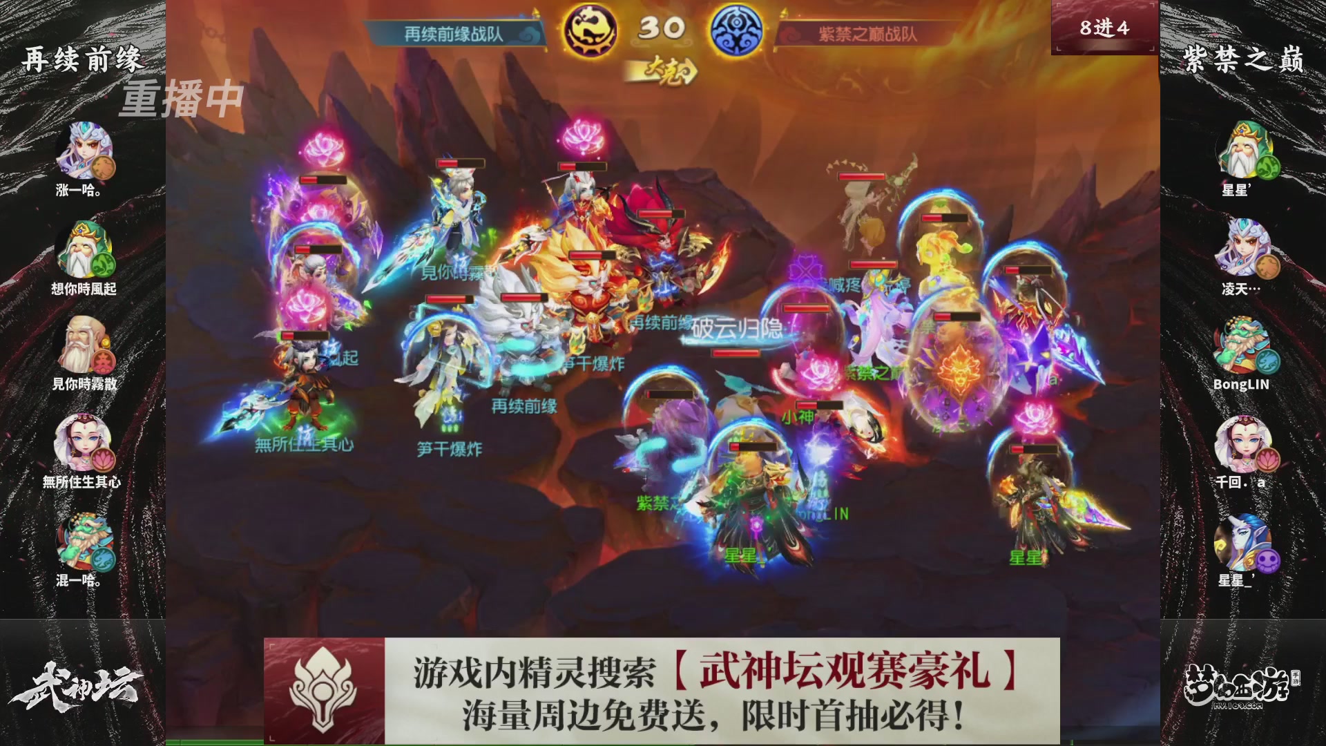 梦幻西游手游第118届武神坛