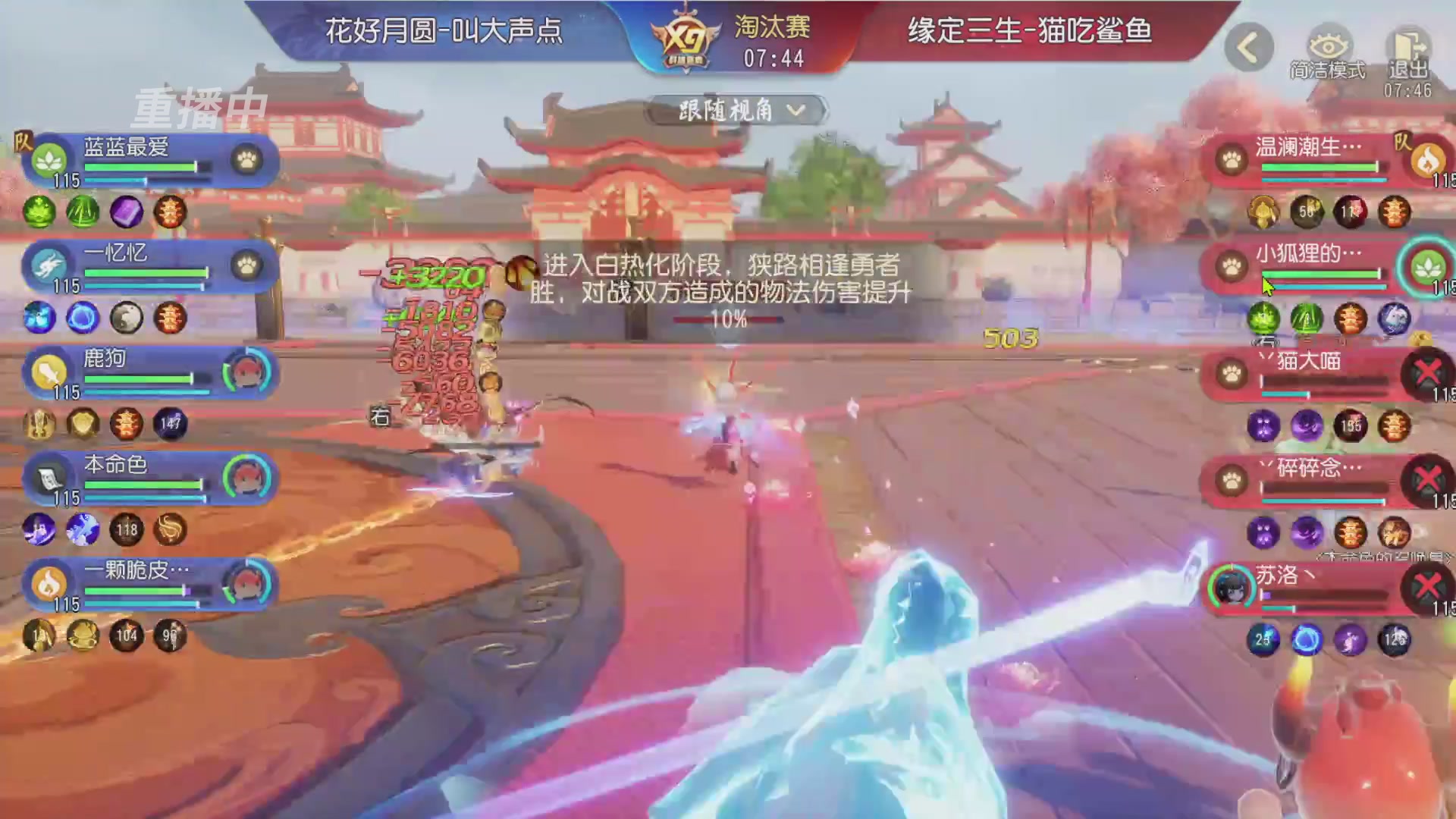 【重播】第三十八届群雄逐鹿跨服精英赛