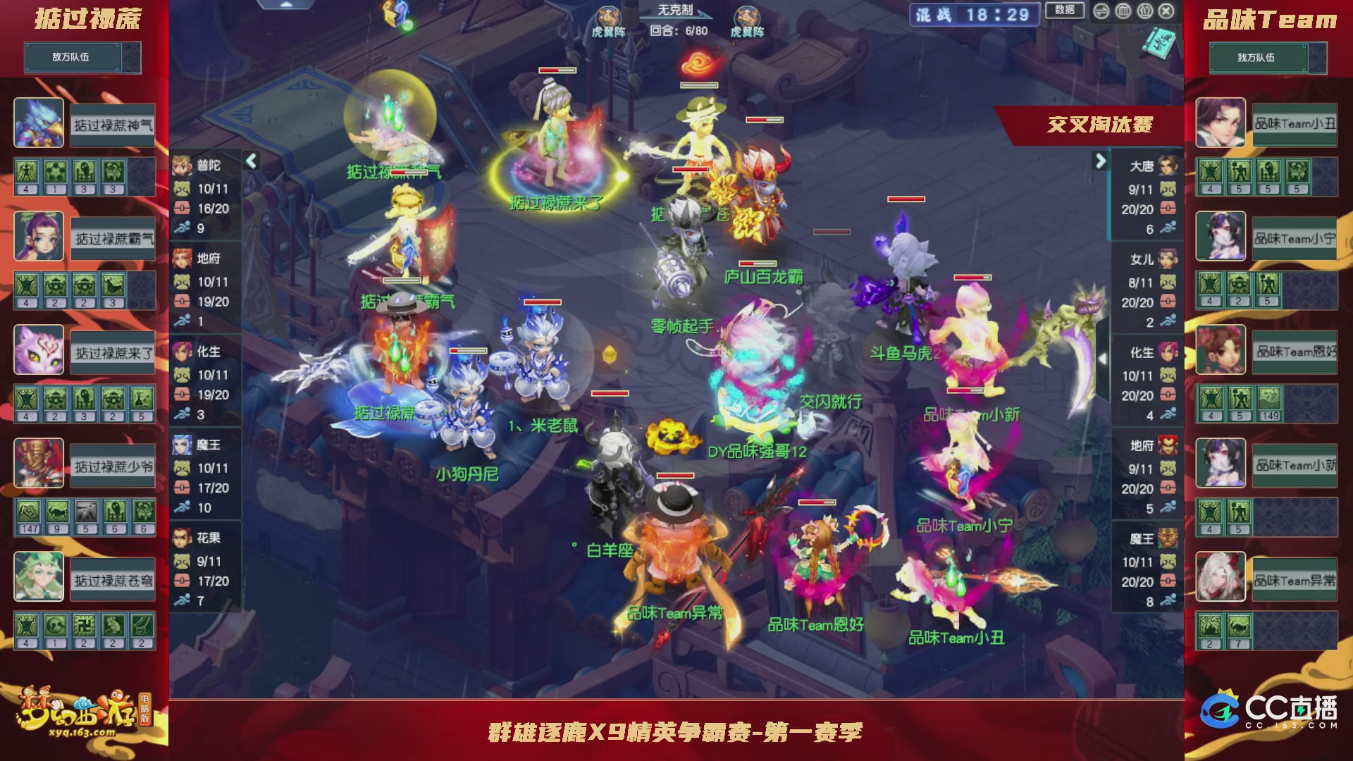 群雄逐鹿X9精英争霸赛-第一赛季正式赛