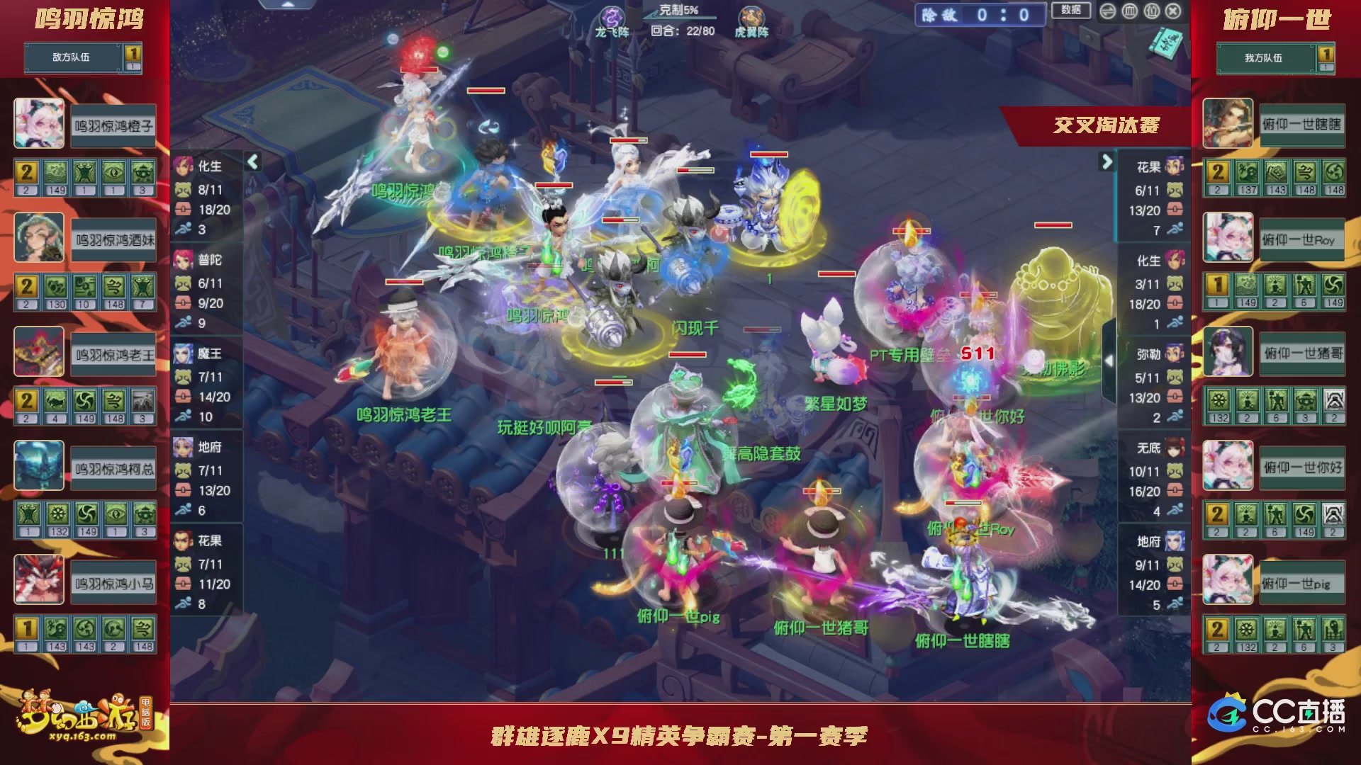 群雄逐鹿X9精英争霸赛-第一赛季正式赛