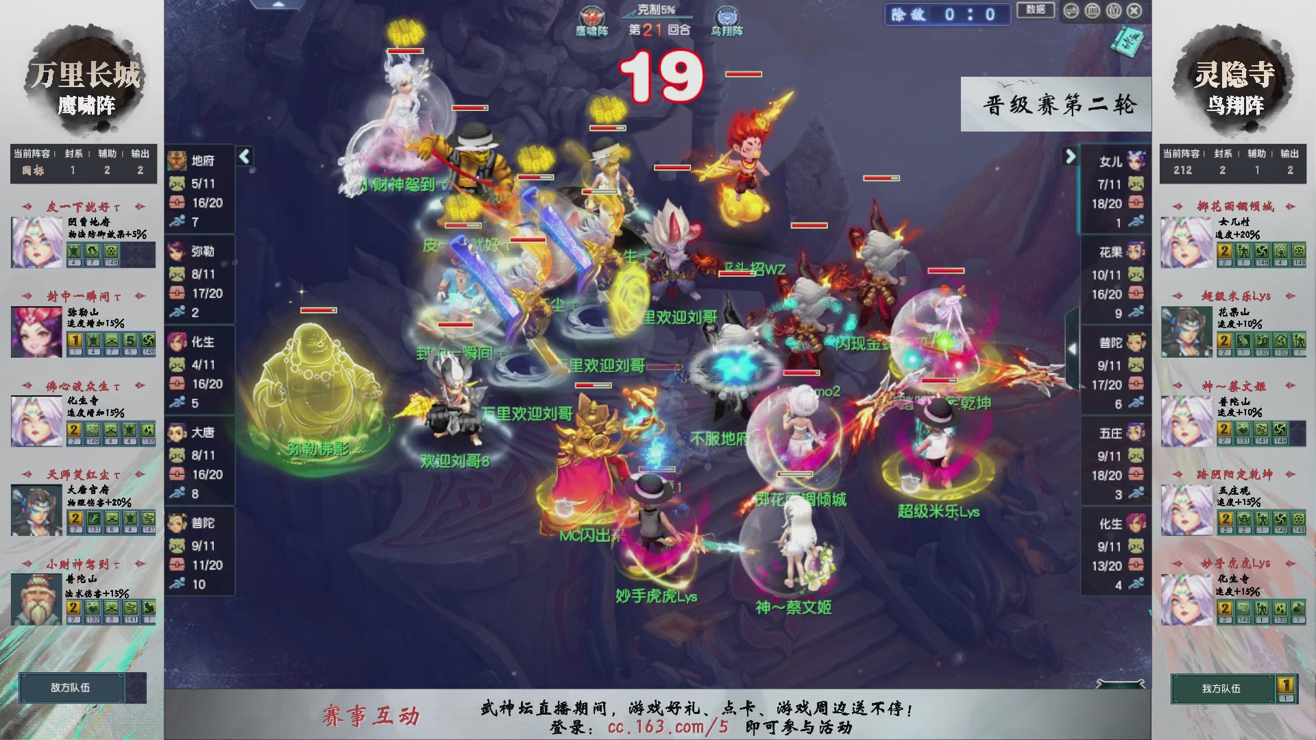 【重播】第237届武神坛-晋级赛