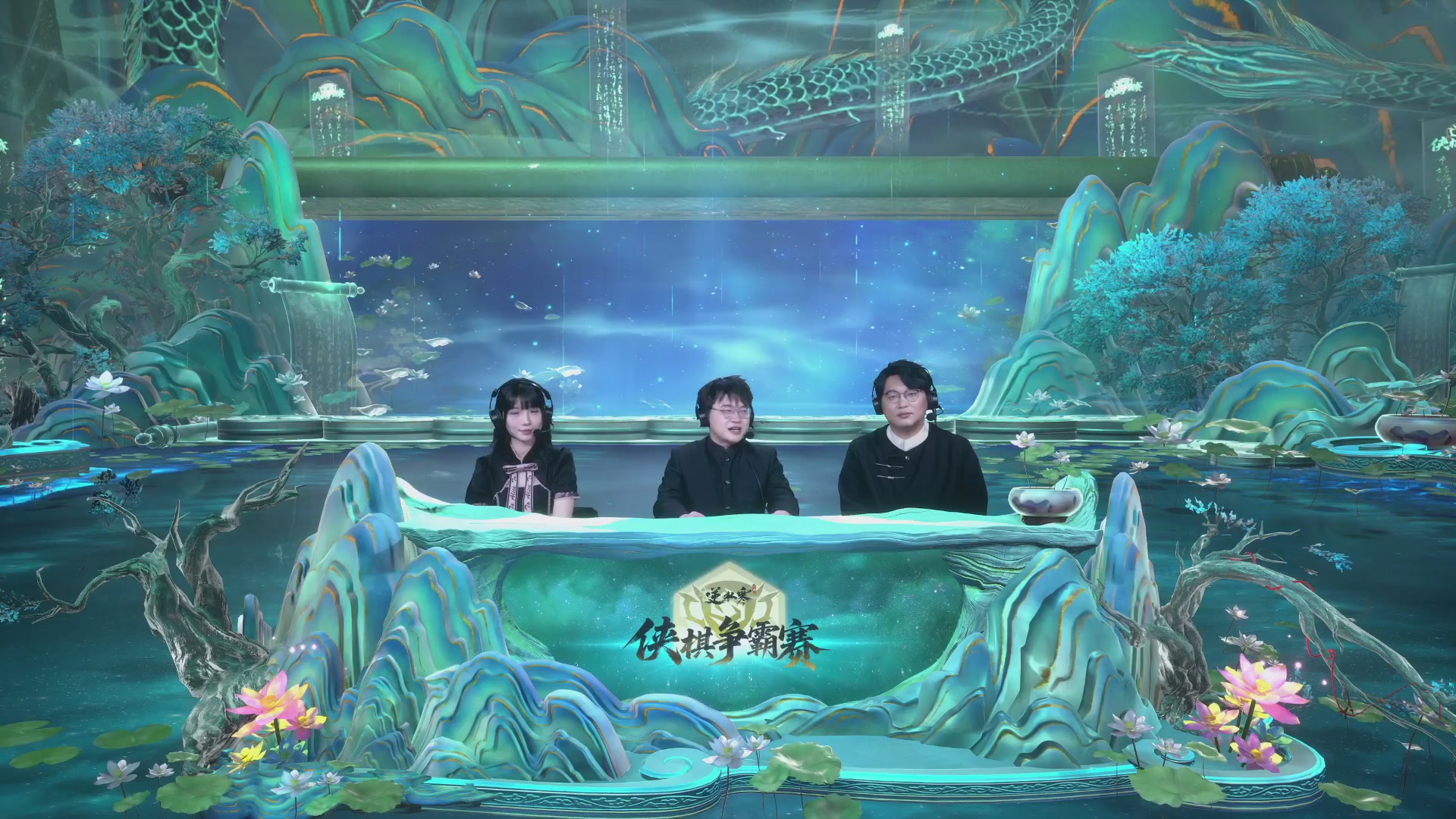 【重播】《逆水寒》手游 寒棋杯S2