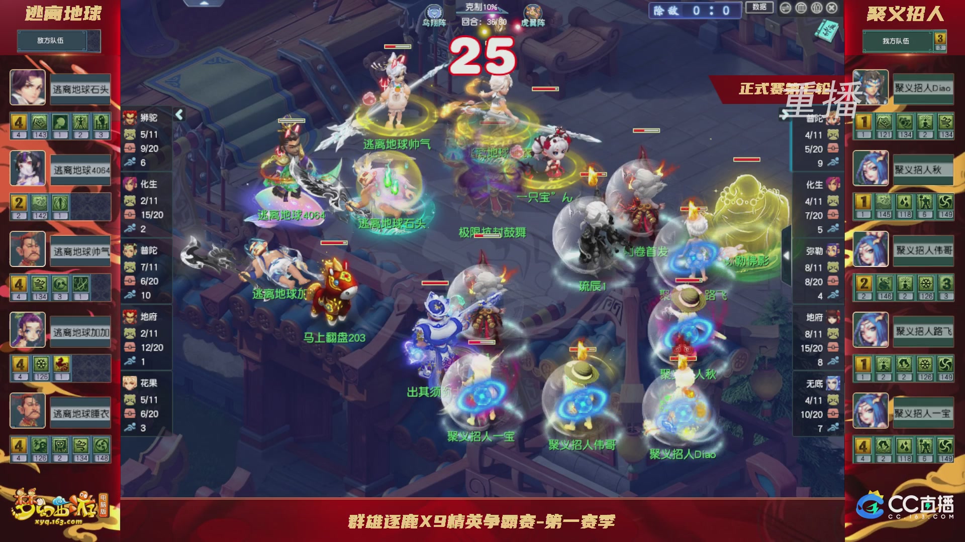 【重播】群雄逐鹿X9精英争霸赛-第一赛季正式赛