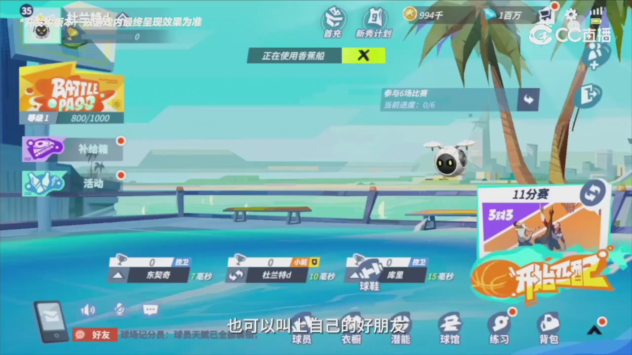 全明星街球派对精彩轮播