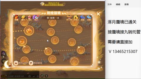 接九转蜃境托管~