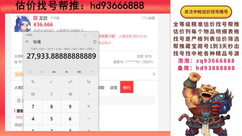 第一估价找号帮推  物价把控师让你买卖无