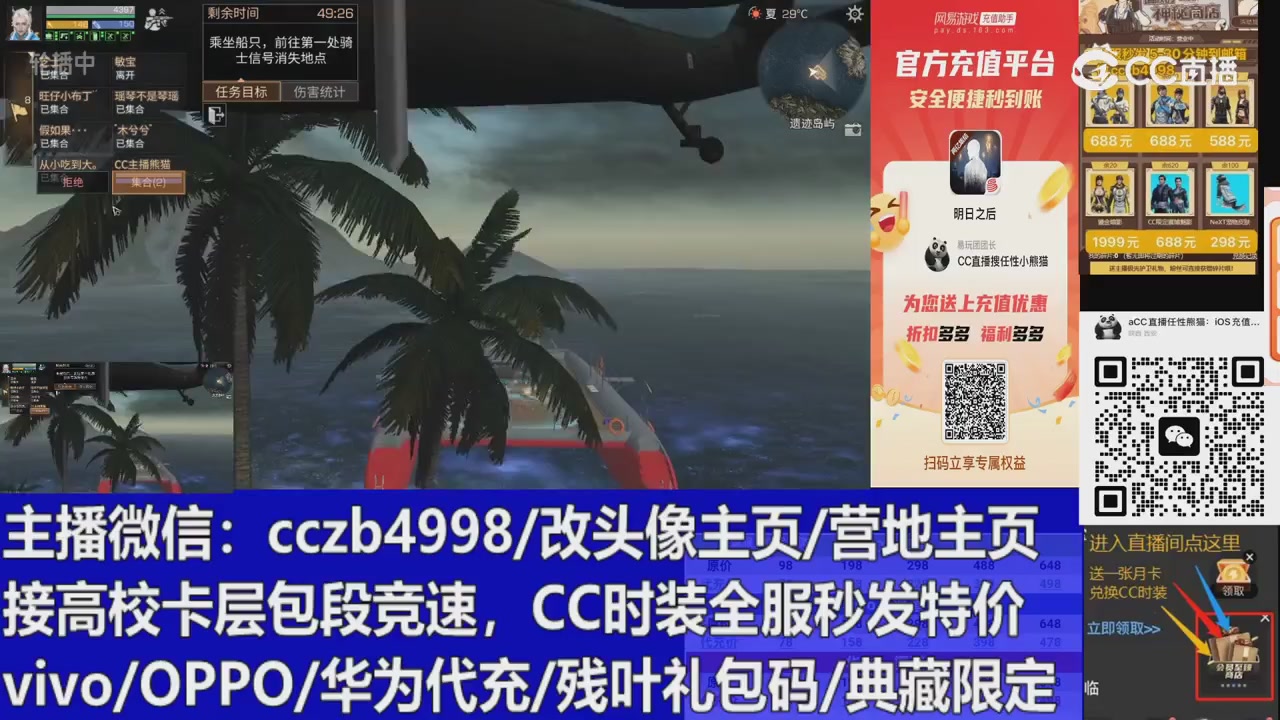 直播回放，购买CC时装请加V