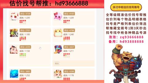 第一估价找号帮推  物价把控师让你买卖无