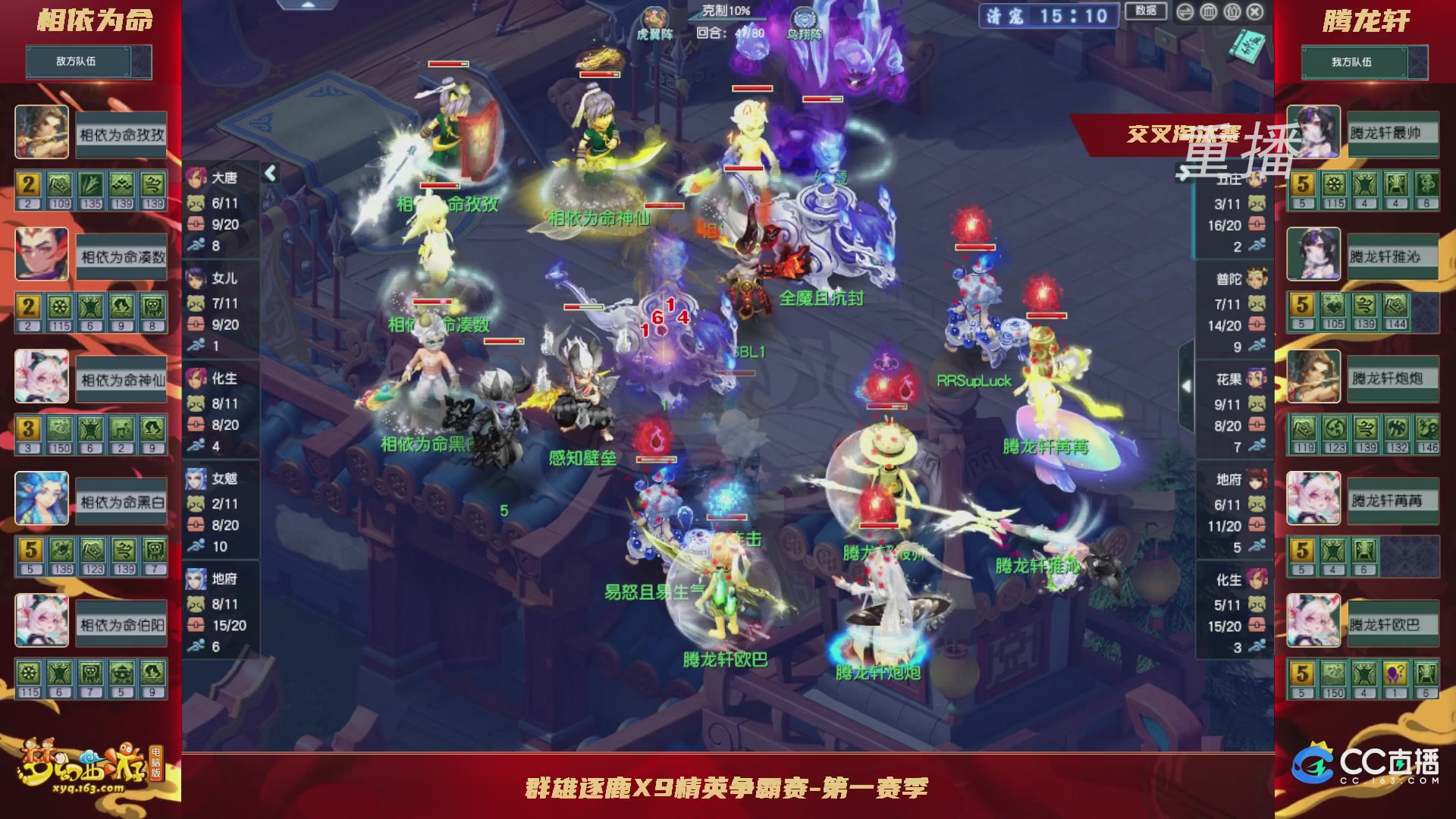 【重播】群雄逐鹿X9精英争霸赛-第一赛季正式赛