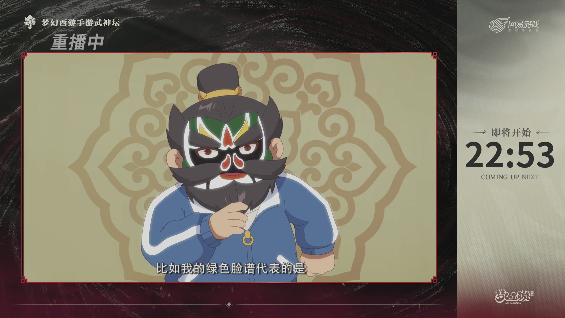 梦幻西游手游第118届武神坛