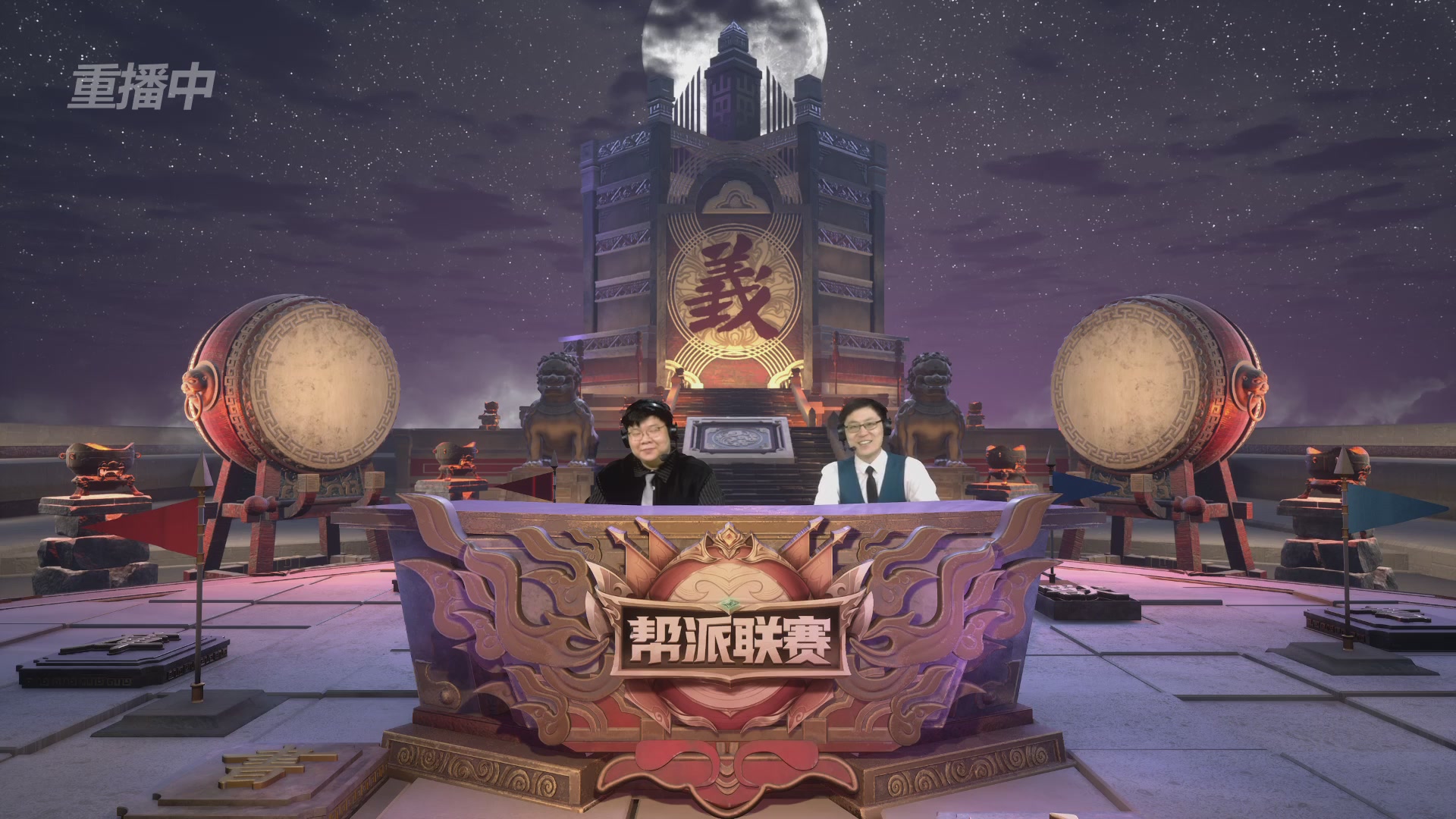 【重播】第39联帮派联赛-夺旗模式