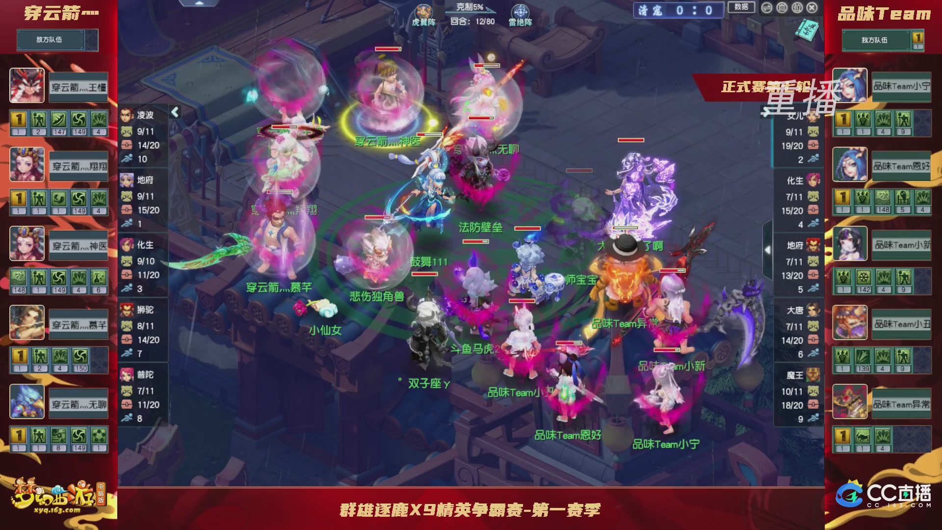 【重播】群雄逐鹿X9精英争霸赛-第一赛季正式赛