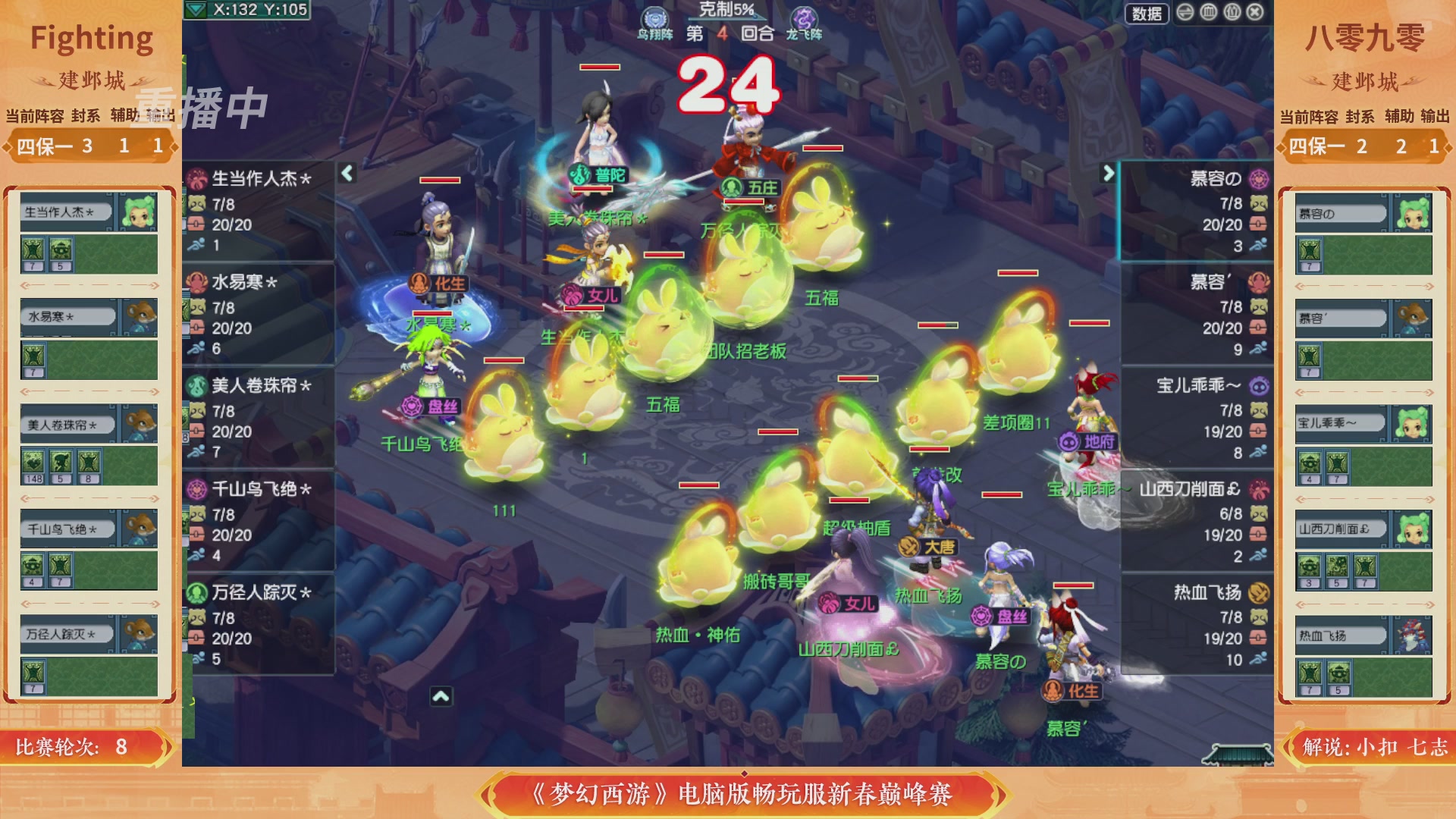 【重播】畅玩服新春巅峰赛-决赛