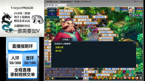 接全区跑商跑环