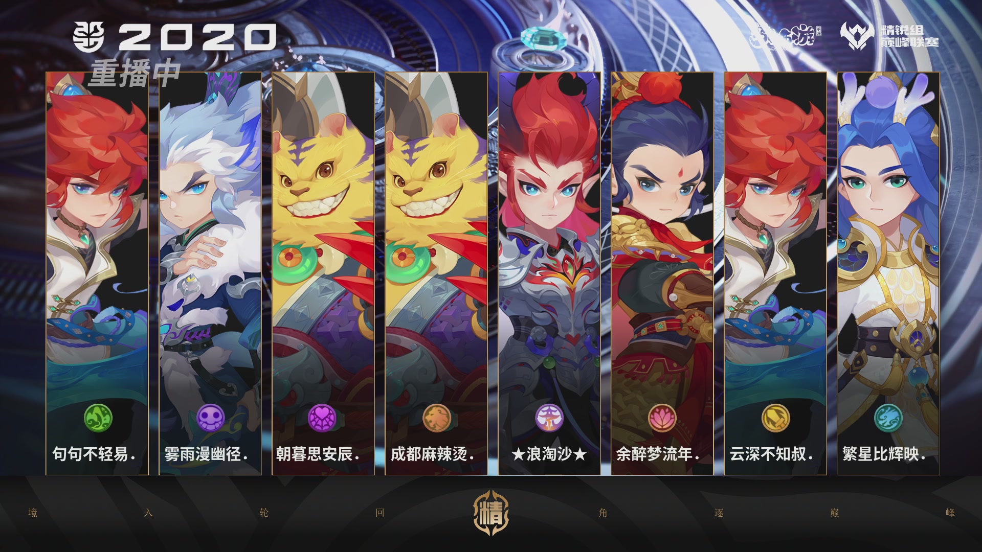 梦幻西游手游巅峰联赛S12常规赛