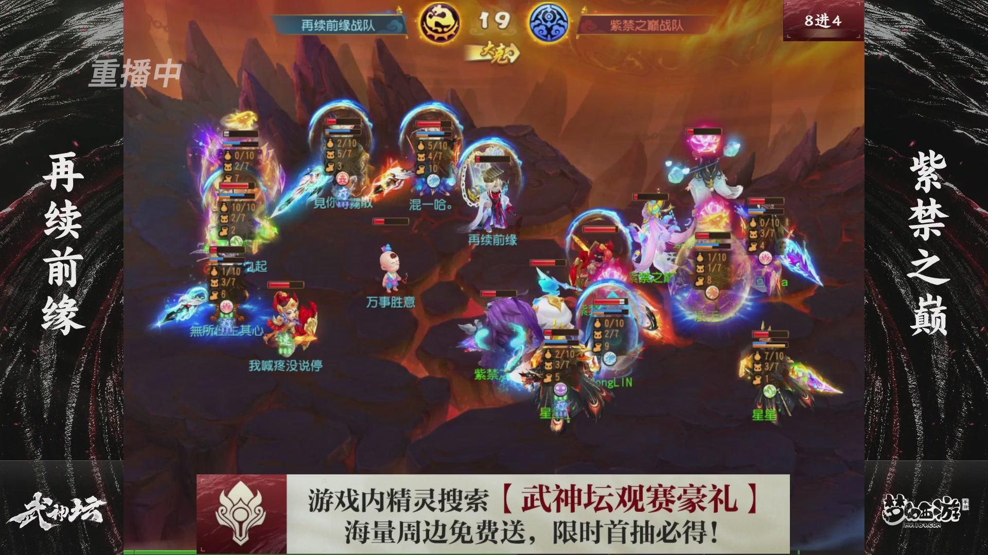 梦幻西游手游第118届武神坛