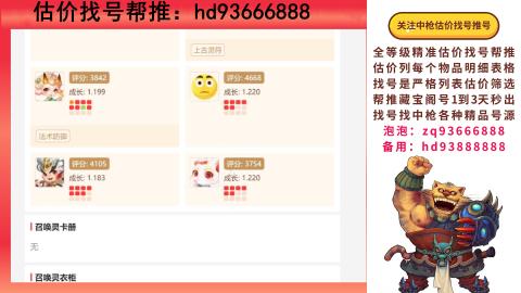 第一估价找号帮推  物价把控师让你买卖无