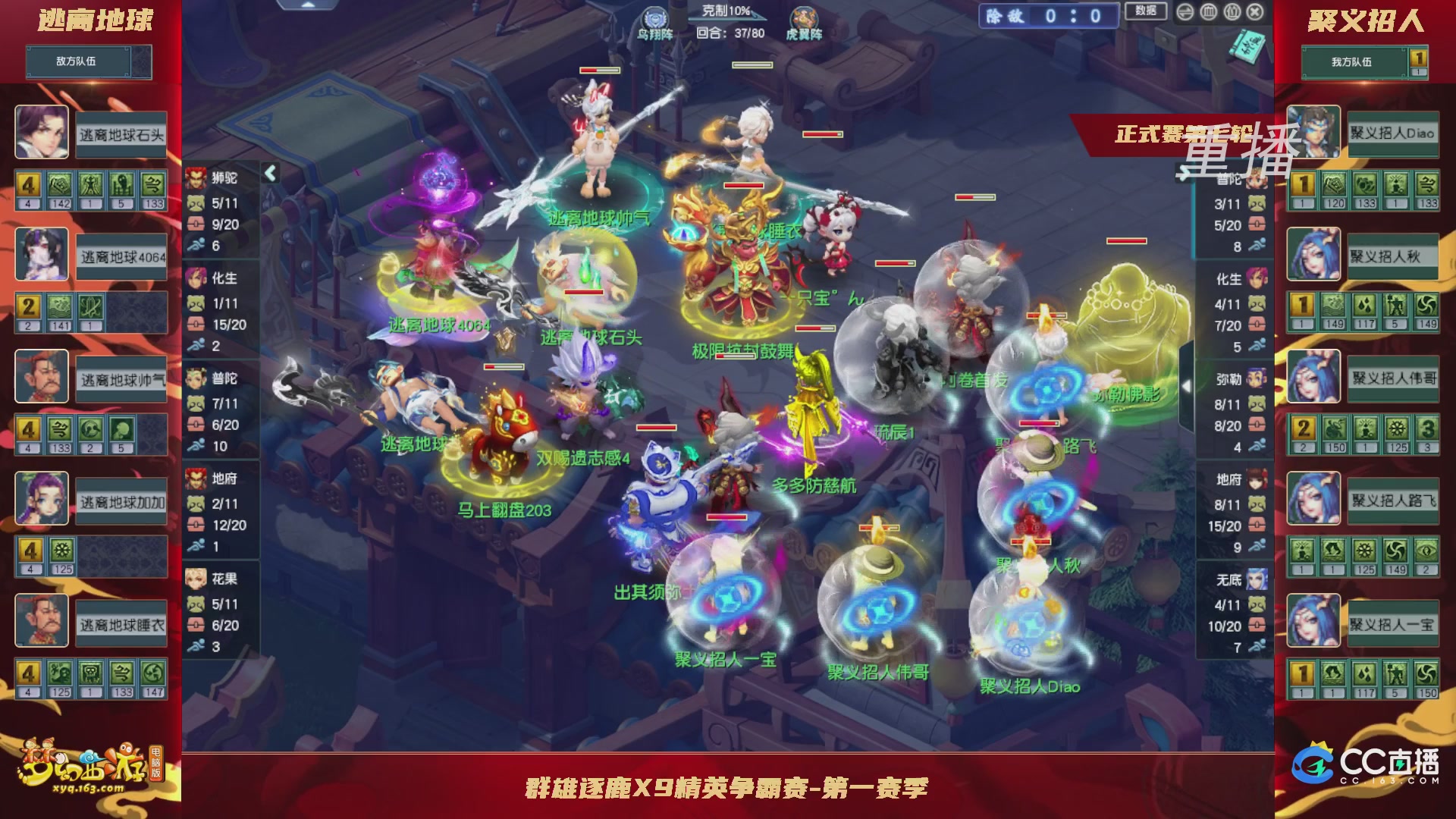 【重播】群雄逐鹿X9精英争霸赛-第一赛季正式赛