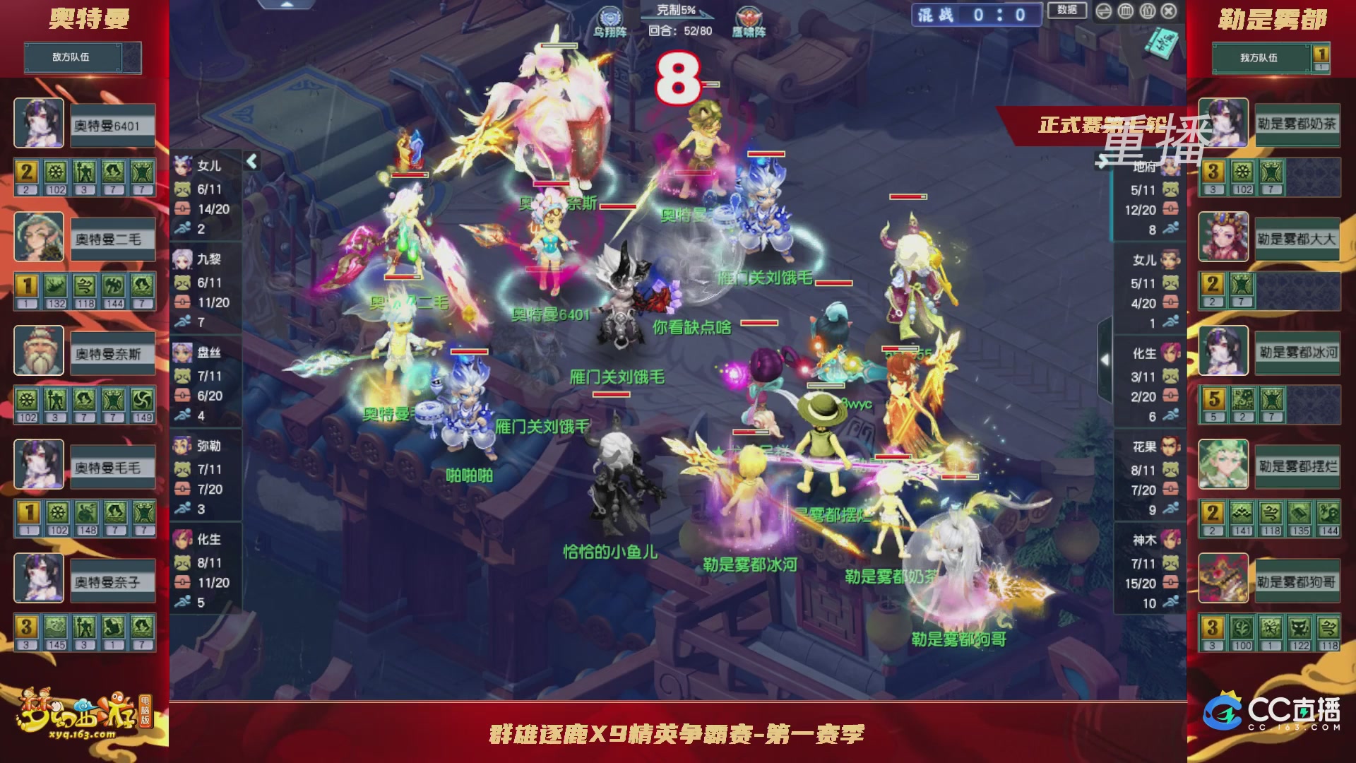 【重播】群雄逐鹿X9精英争霸赛-第一赛季正式赛