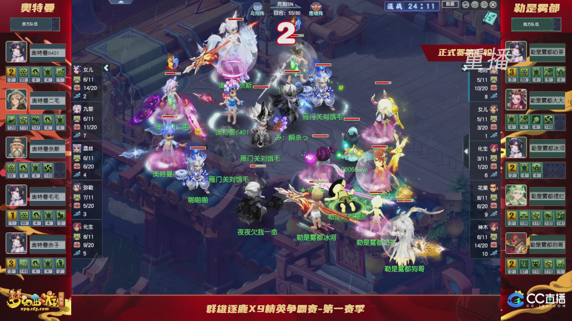 【重播】群雄逐鹿X9精英争霸赛-第一赛季正式赛