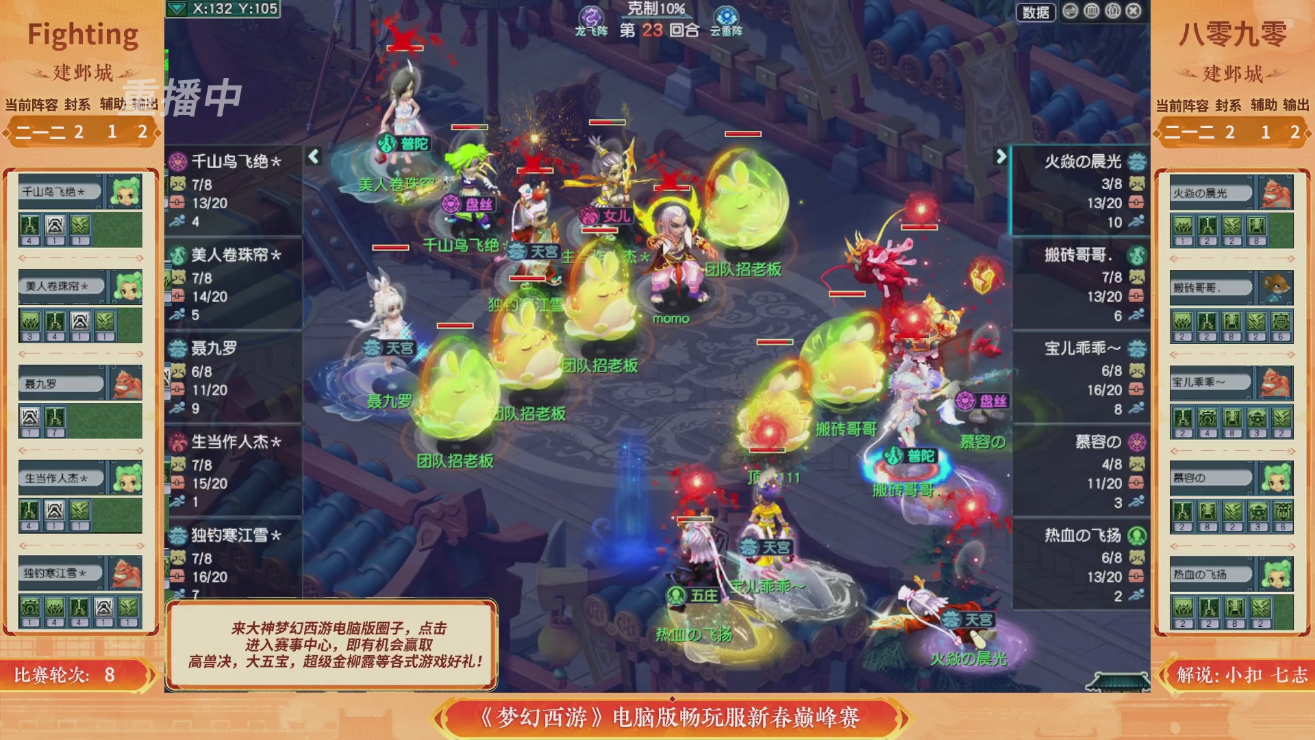 【重播】畅玩服新春巅峰赛-决赛